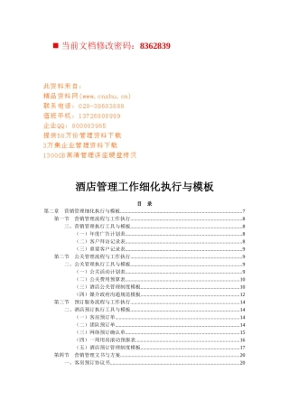 酒店管理工作细化执行与模板研讨