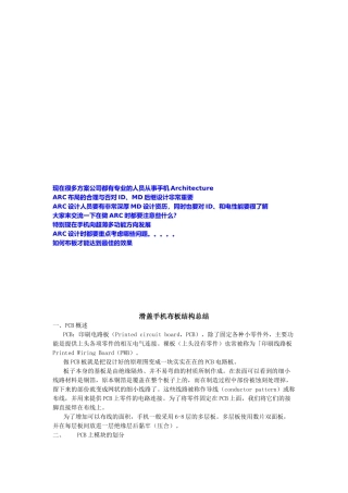 滑盖手机PCB布局的基本原则与注意点