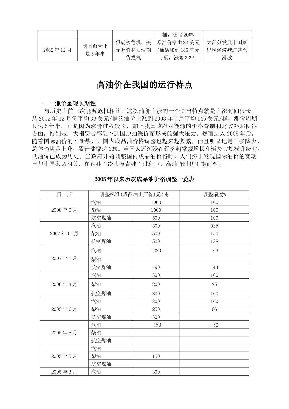 本期主题：资源能源战略_第3页