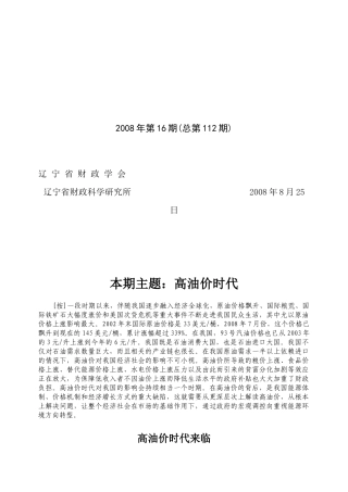 本期主题：资源能源战略