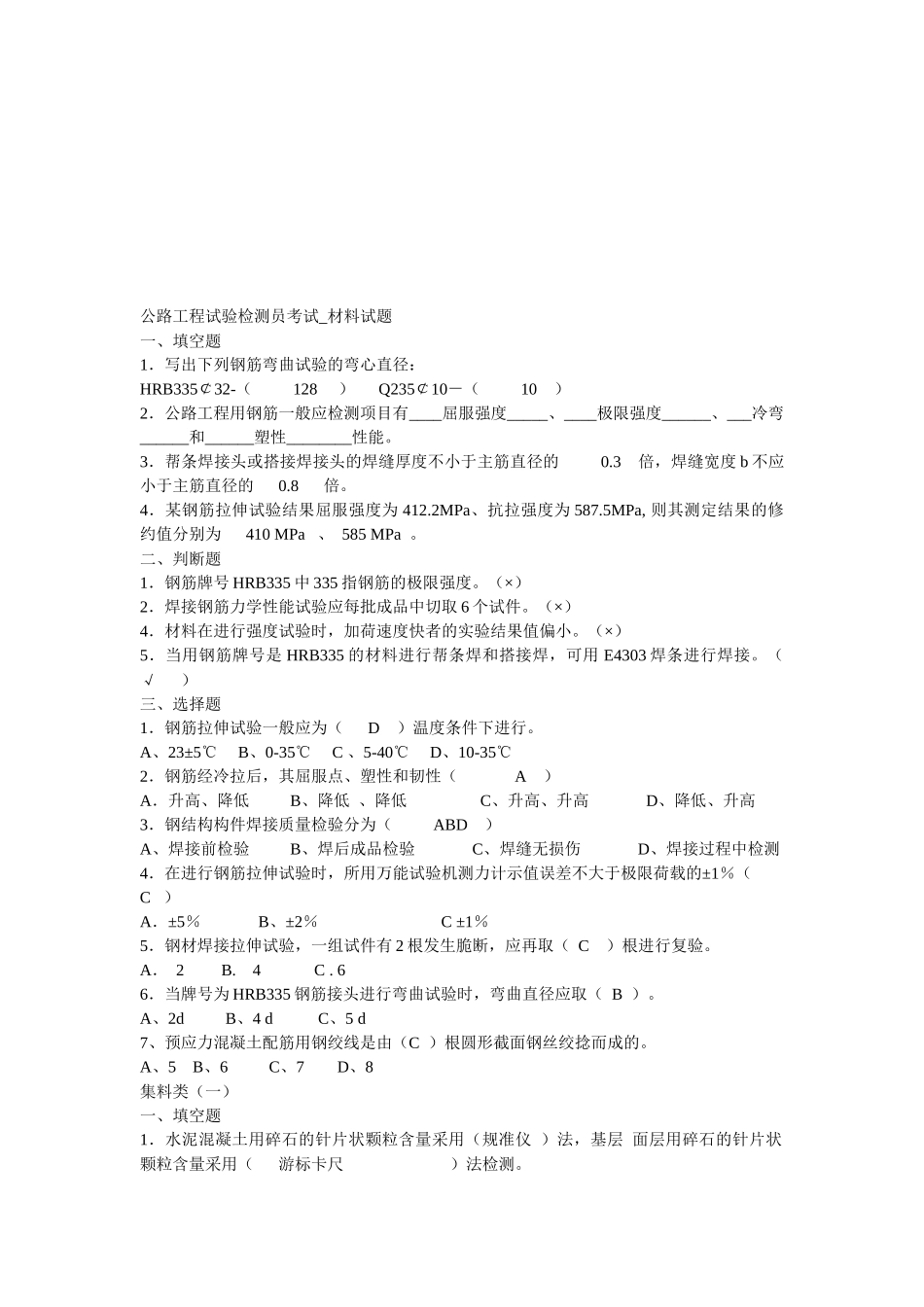 公路工程试验检测员基础知识考试_第1页