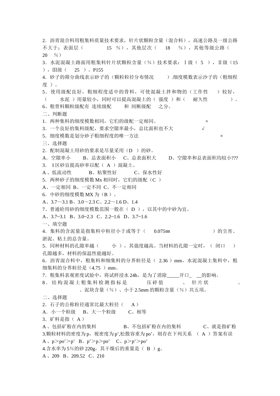 公路工程试验检测员基础知识考试_第2页