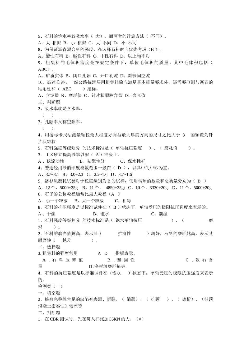 公路工程试验检测员基础知识考试_第3页