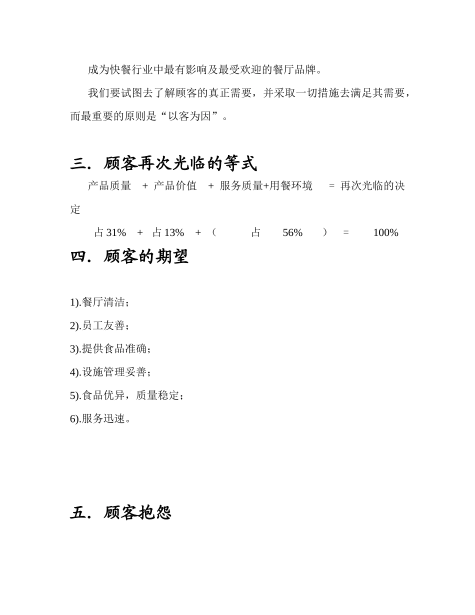 西式快餐顾客管理定义_第3页