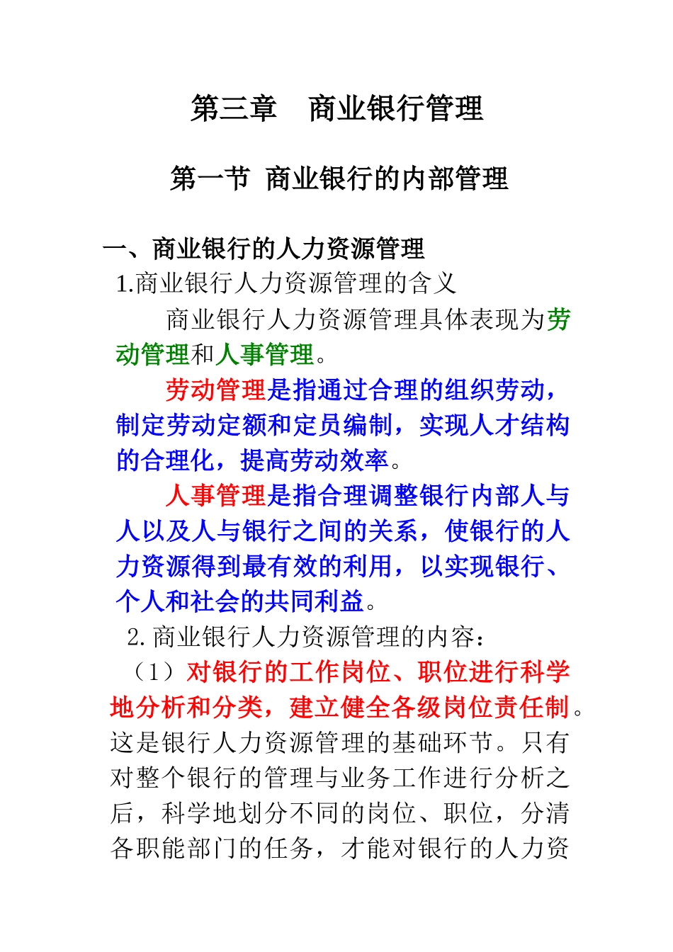 金融机构管理讲纲3_第1页