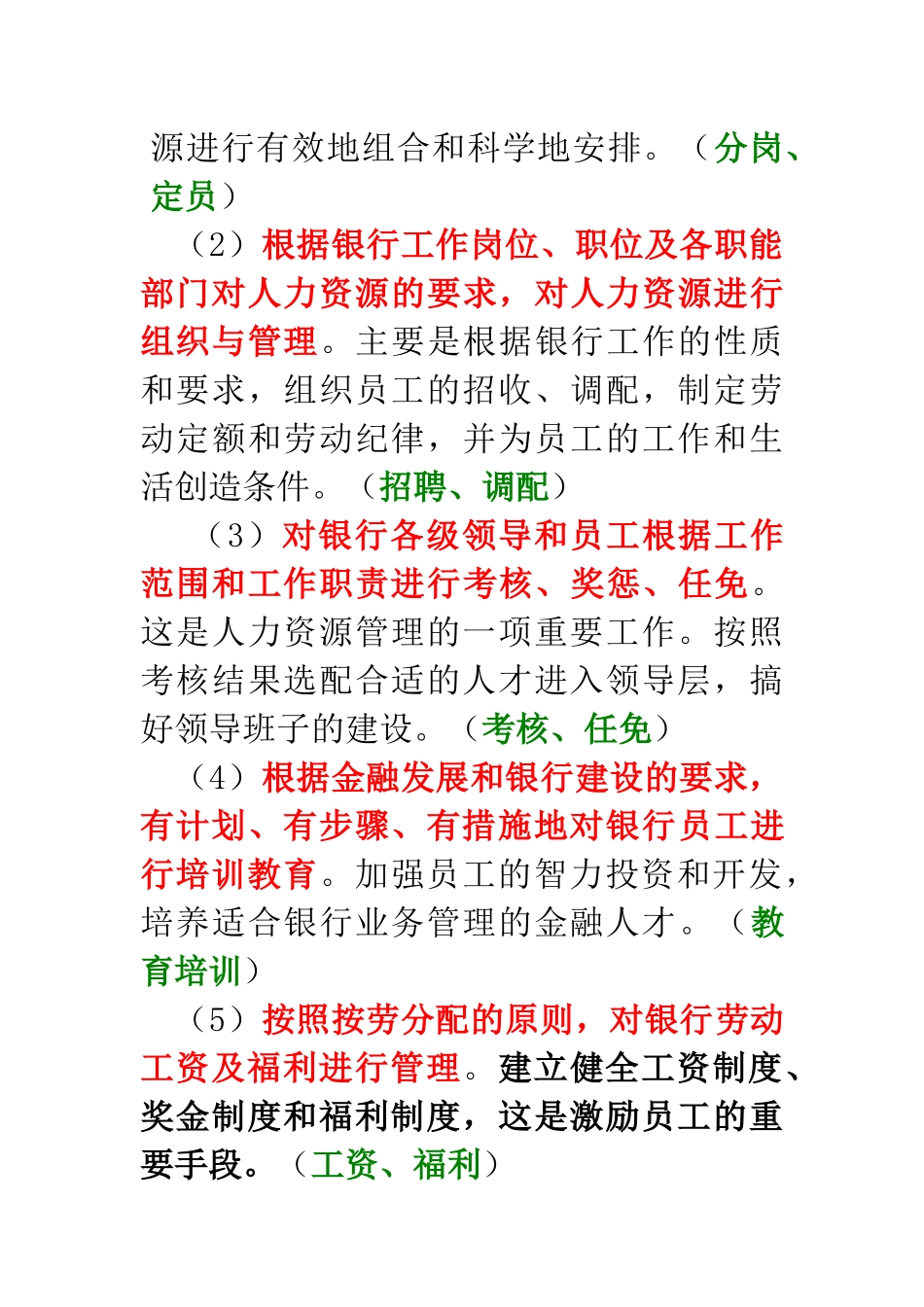 金融机构管理讲纲3_第2页