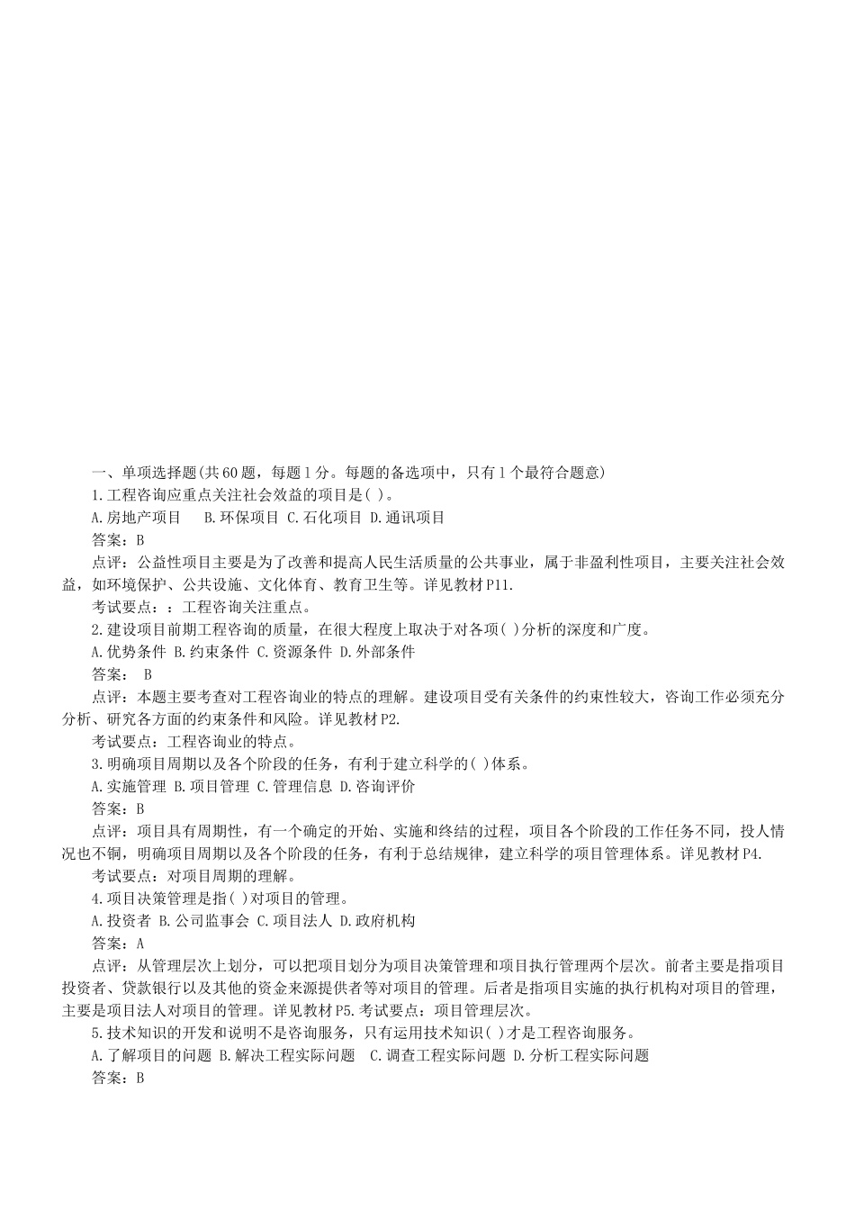 《工程咨询概论》考试真题与答案_第1页