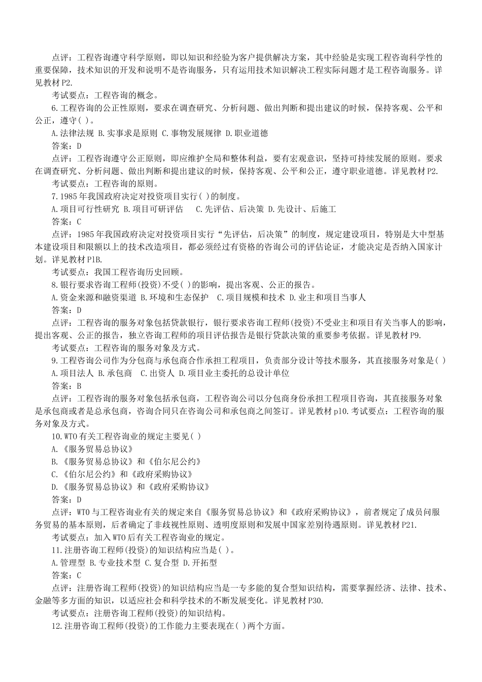 《工程咨询概论》考试真题与答案_第2页