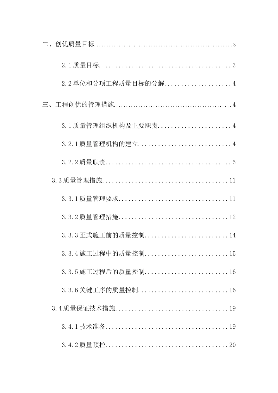 某建筑工程质量管理及创优策划_第2页