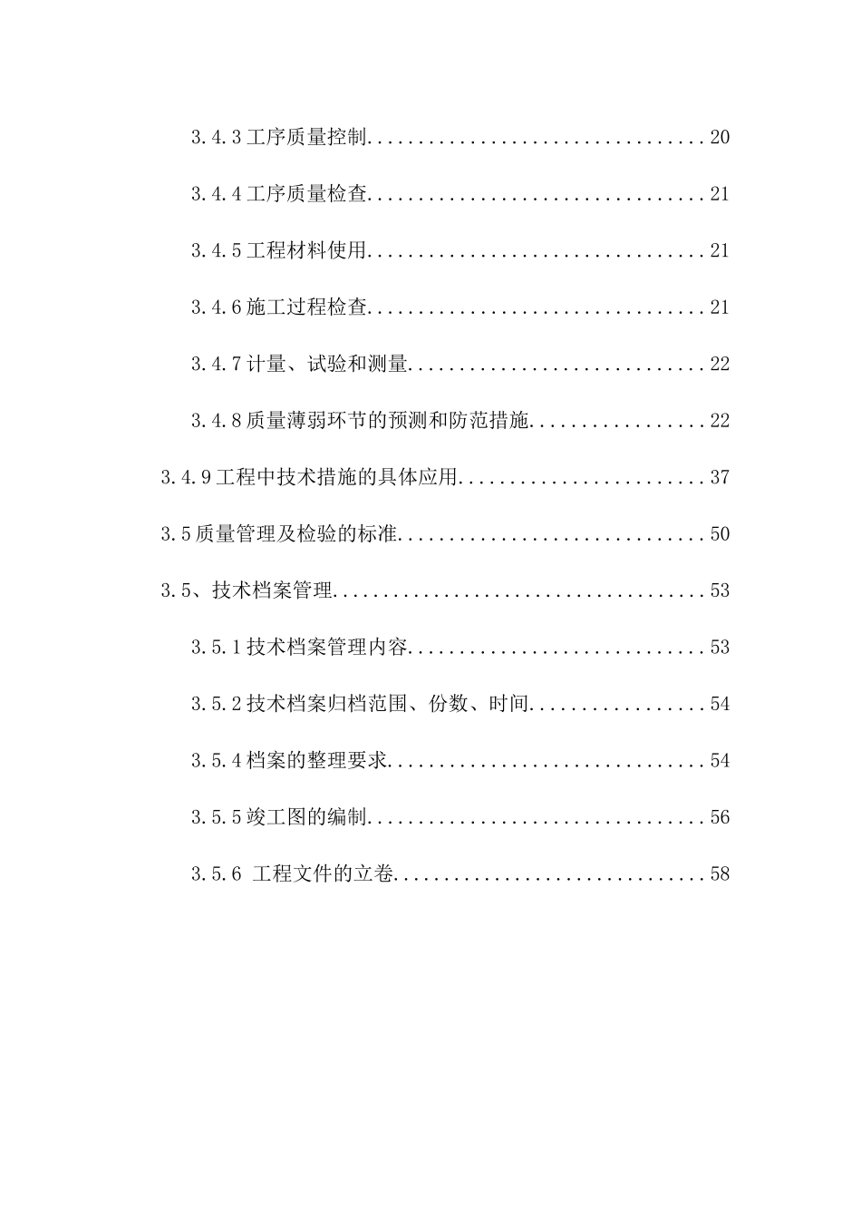 某建筑工程质量管理及创优策划_第3页