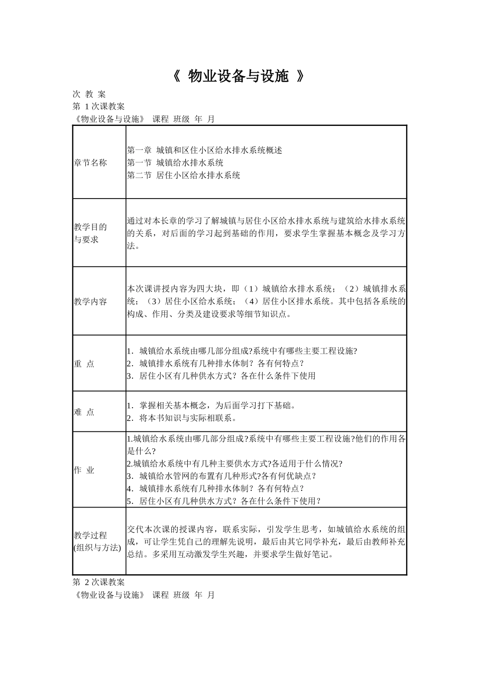 物业设备与设施5426321723_第1页