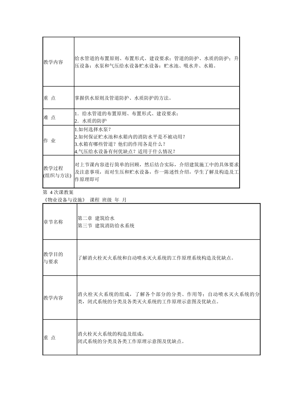 物业设备与设施5426321723_第3页