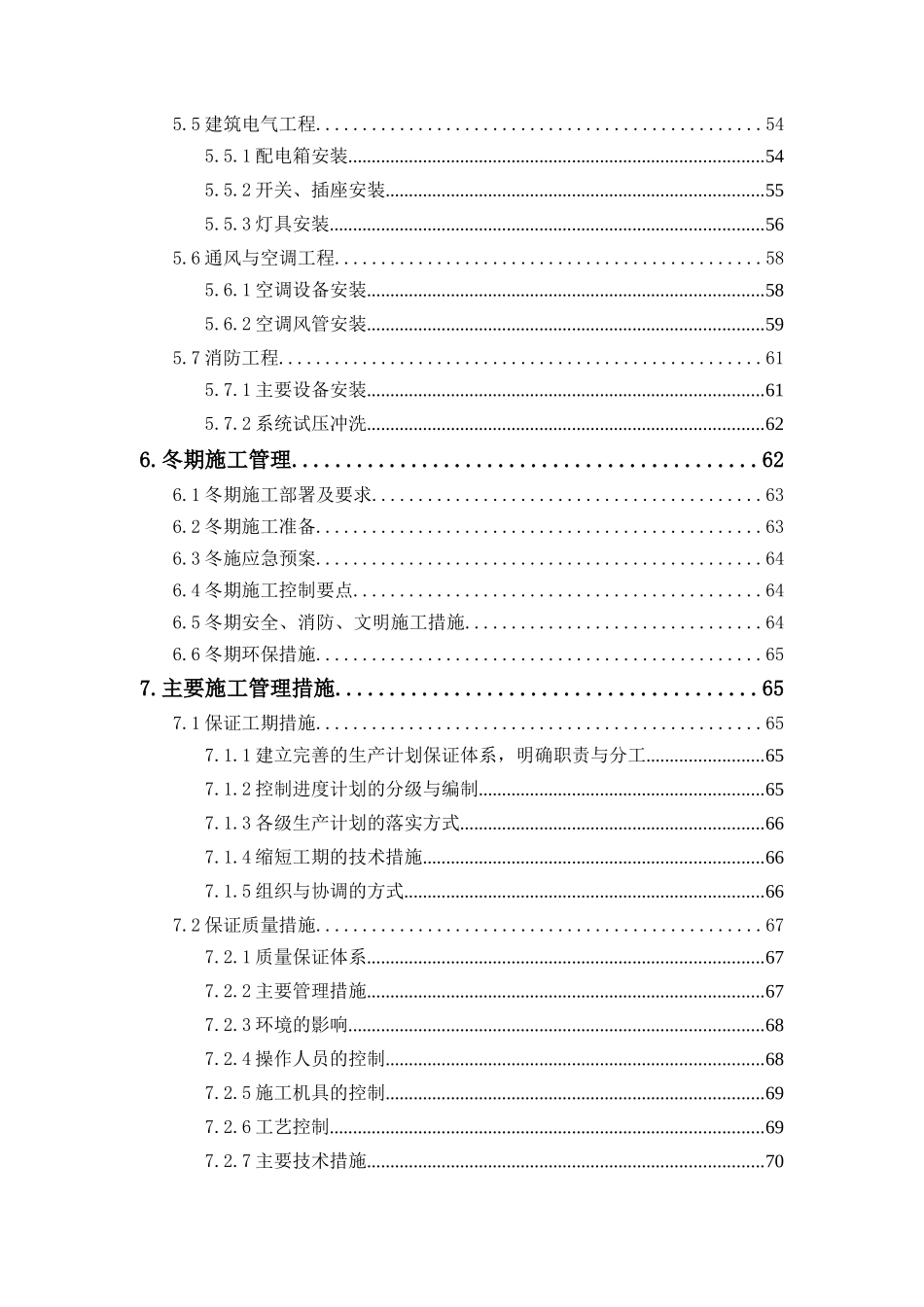 北京某仿古办公楼装修工程施工组织设计_第3页