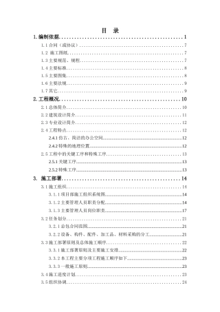 北京某仿古办公楼装修工程施工组织设计