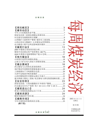每周煤炭经济(第44期）(1)