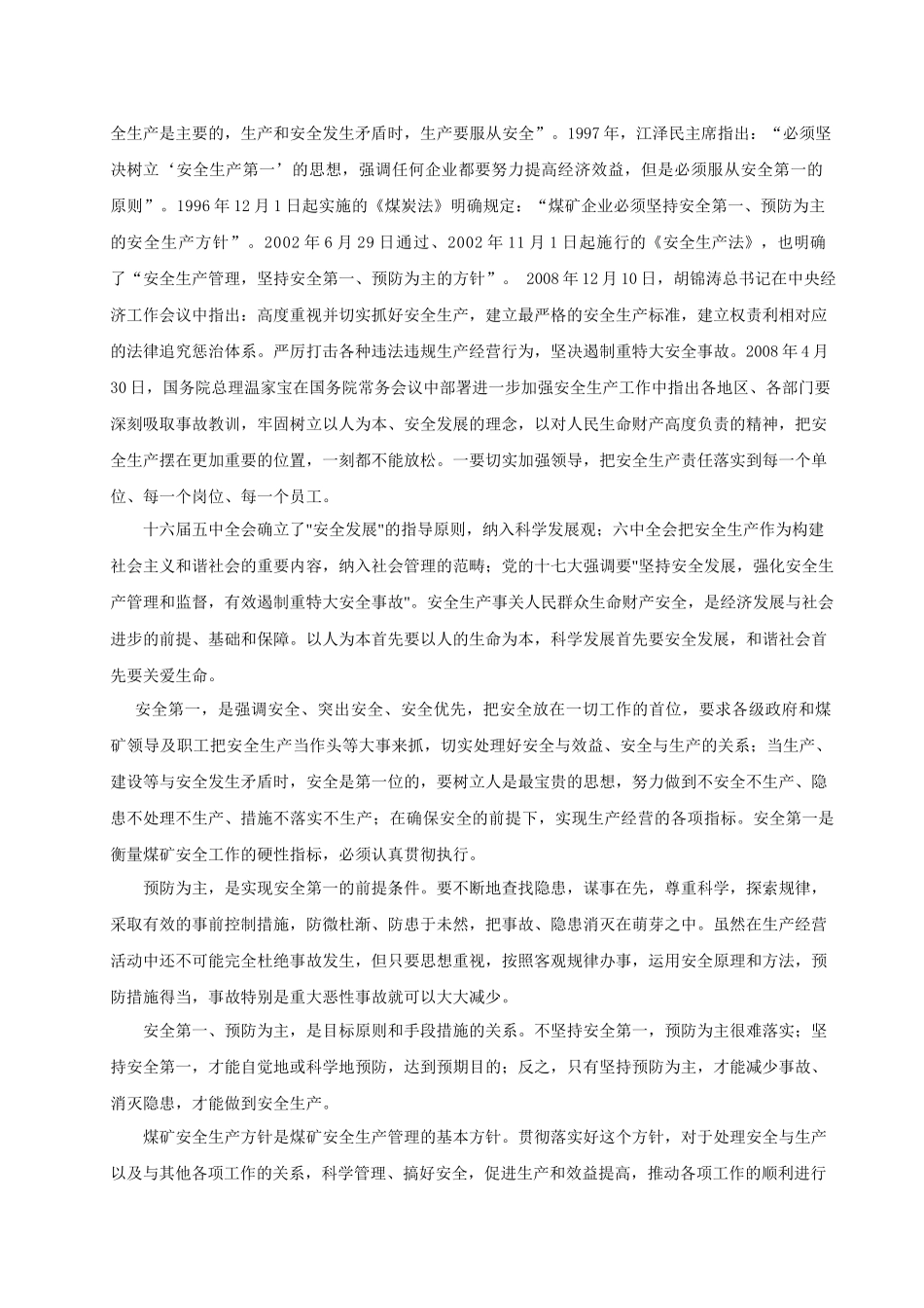 矿灯管理工培训教材_第3页