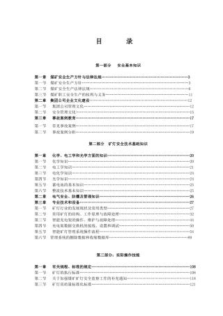 矿灯管理工培训教材