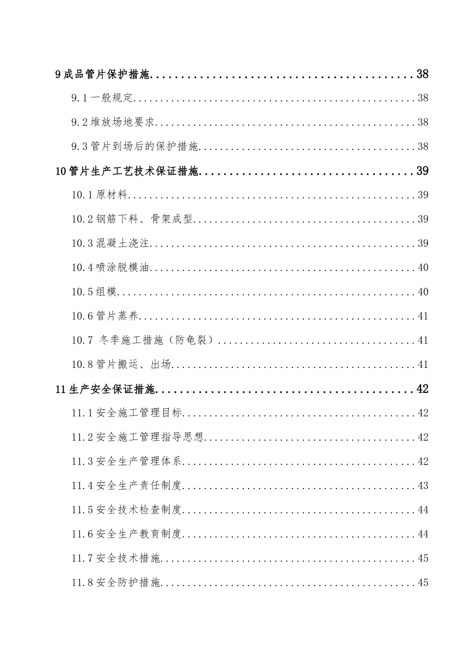 轨道交通施工站区间盾构管片生产施工方案_第3页