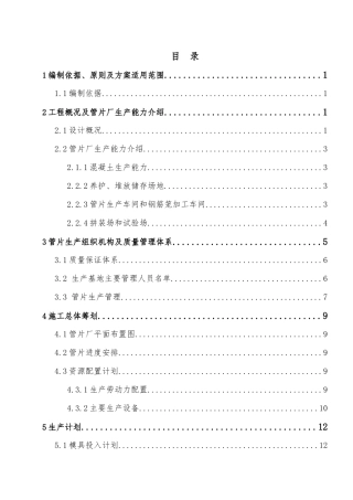 轨道交通施工站区间盾构管片生产施工方案