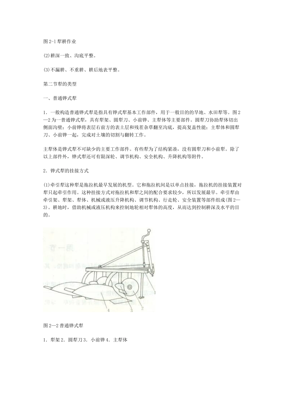 第二章耕作机械第一节概述第二节犁的类型第三节铧式犁的构_第2页