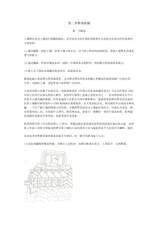 第二章耕作机械第一节概述第二节犁的类型第三节铧式犁的构