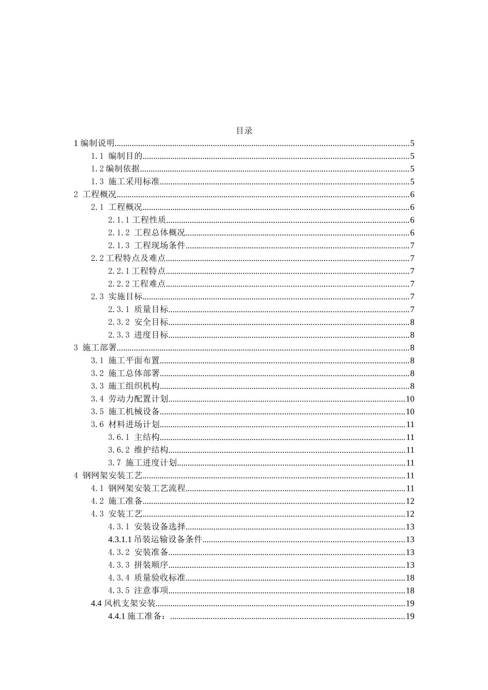 配套初中文体中心屋面网架施工组织设计_第2页