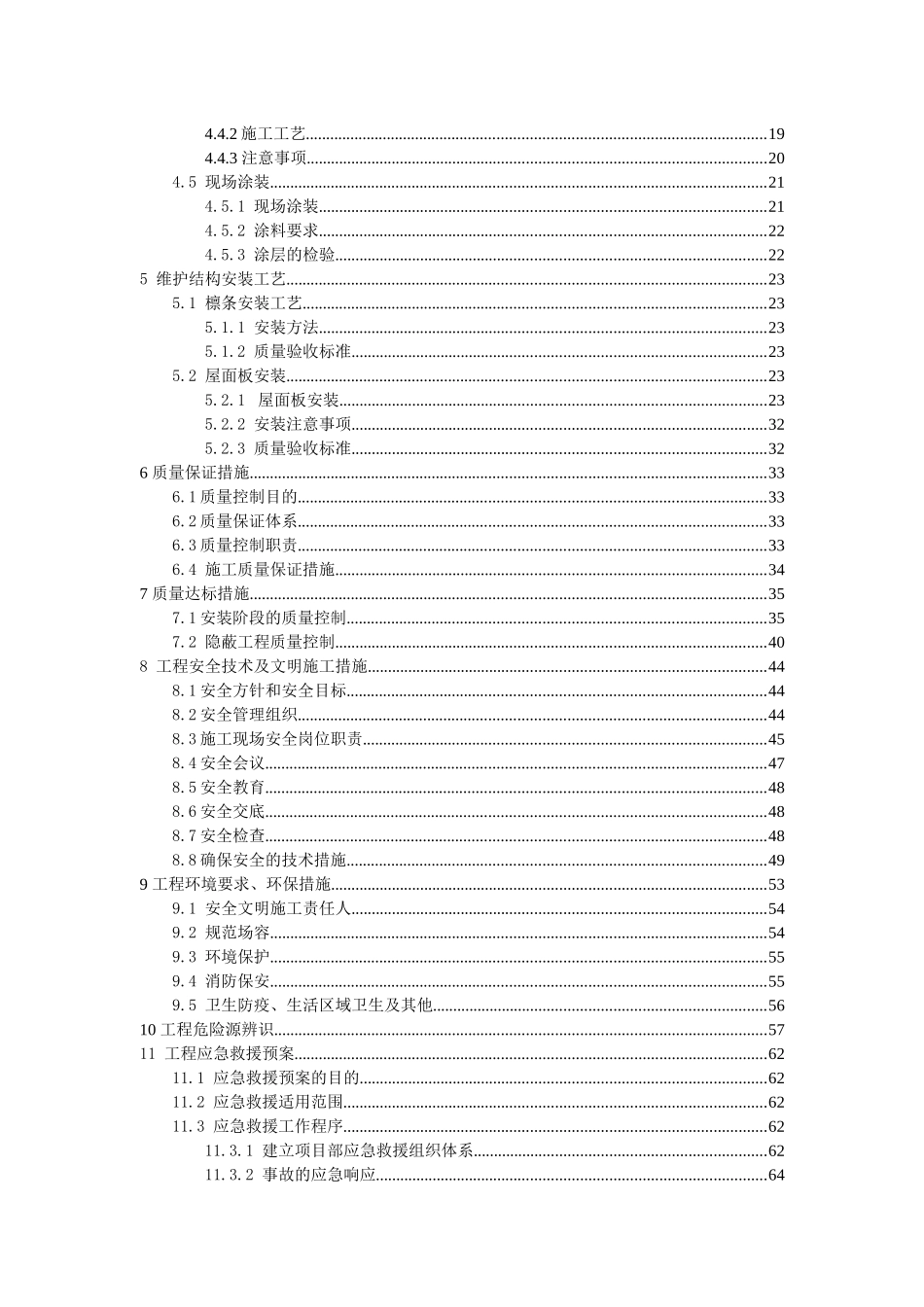 配套初中文体中心屋面网架施工组织设计_第3页