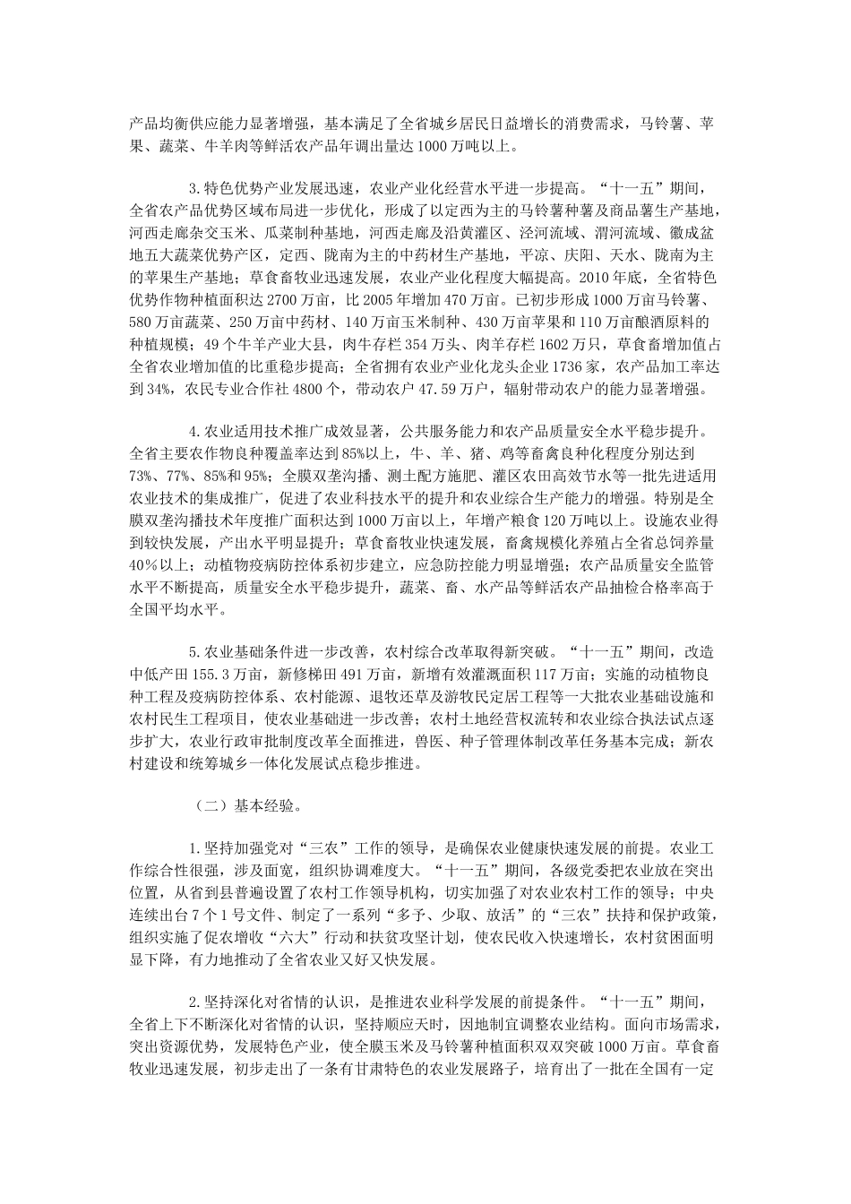 甘肃省“十二五”农业发展规划_第2页