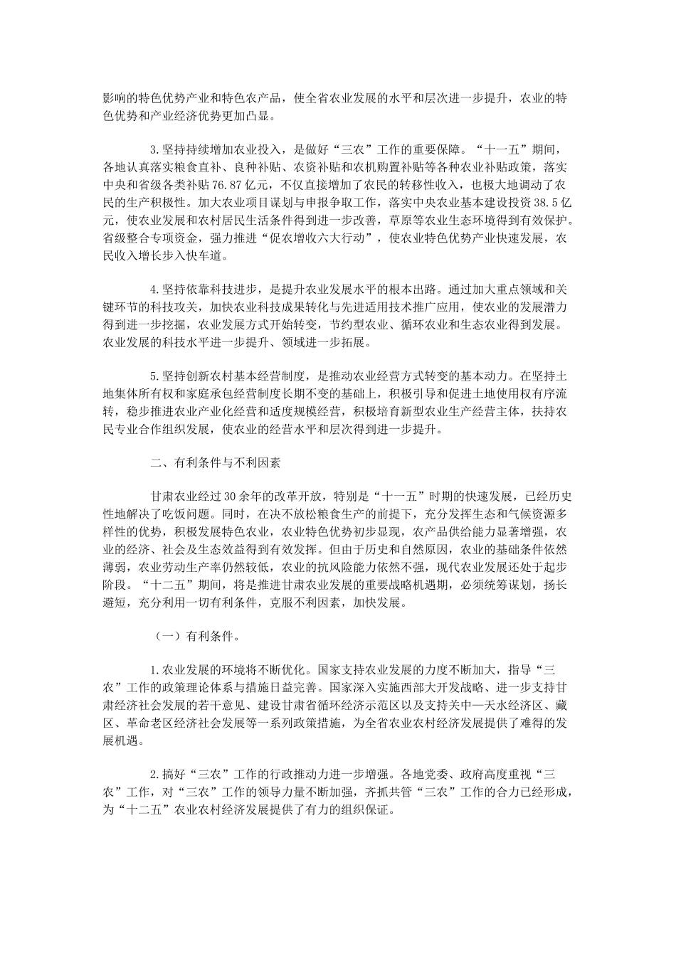 甘肃省“十二五”农业发展规划_第3页