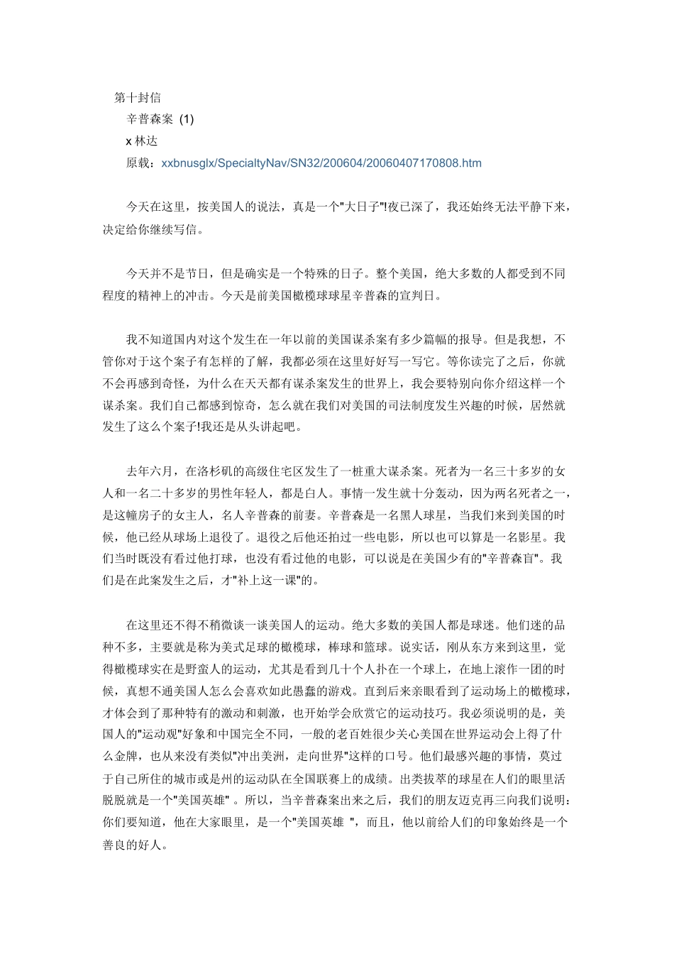 林达辛普森案_第1页