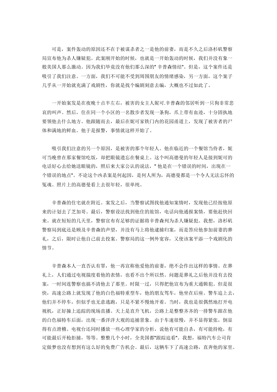 林达辛普森案_第2页