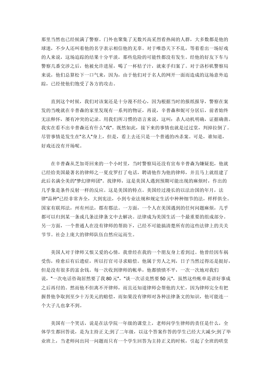 林达辛普森案_第3页