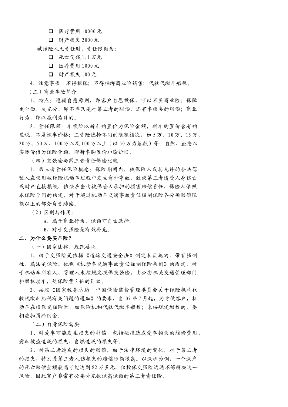 机动车辆保险介绍_第2页