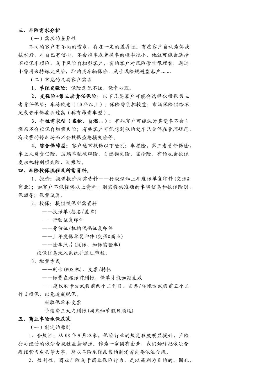 机动车辆保险介绍_第3页