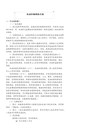 机动车辆保险介绍