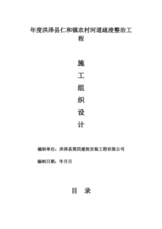 农村河道疏浚工程施工组织设计(DOC60页)