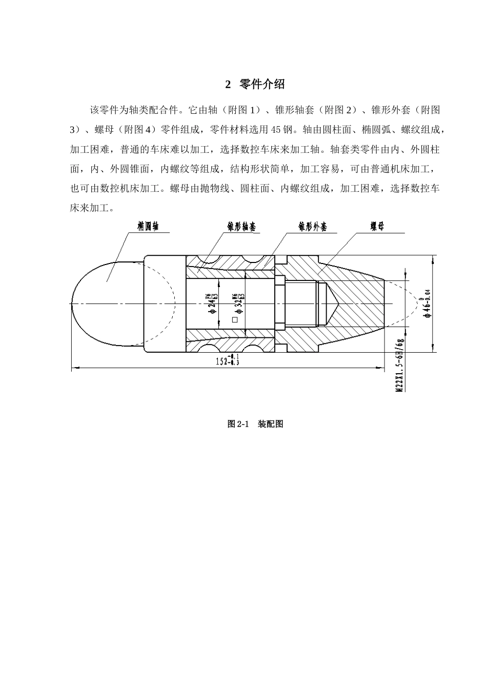 典型轴类配合件的工艺设计与数控编程_第2页