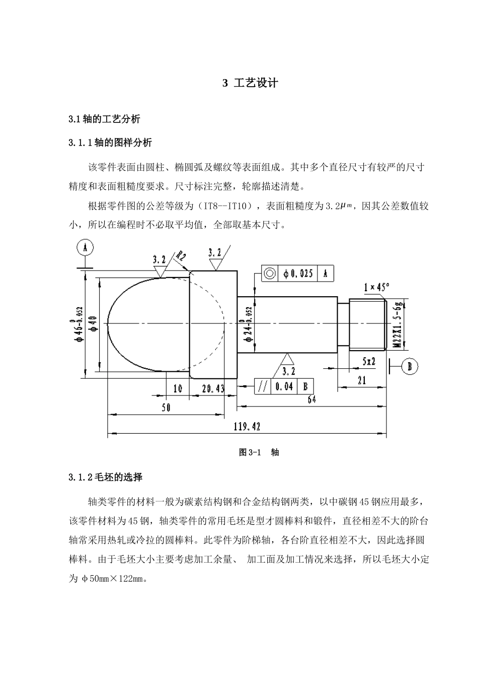 典型轴类配合件的工艺设计与数控编程_第3页