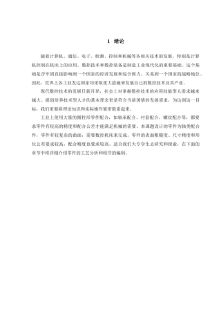 典型轴类配合件的工艺设计与数控编程