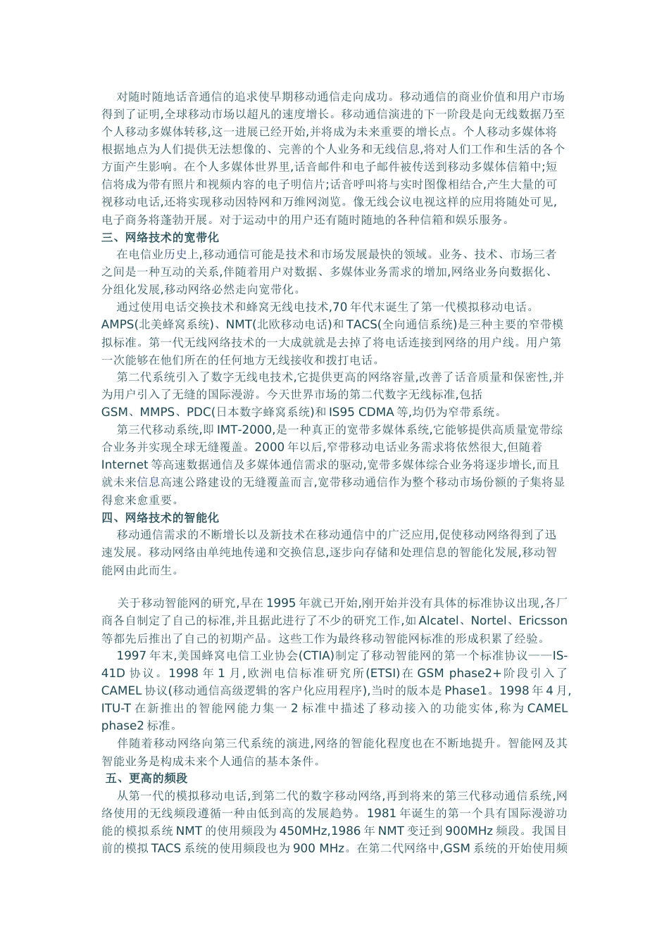 移动通信技术发展趋势_第2页