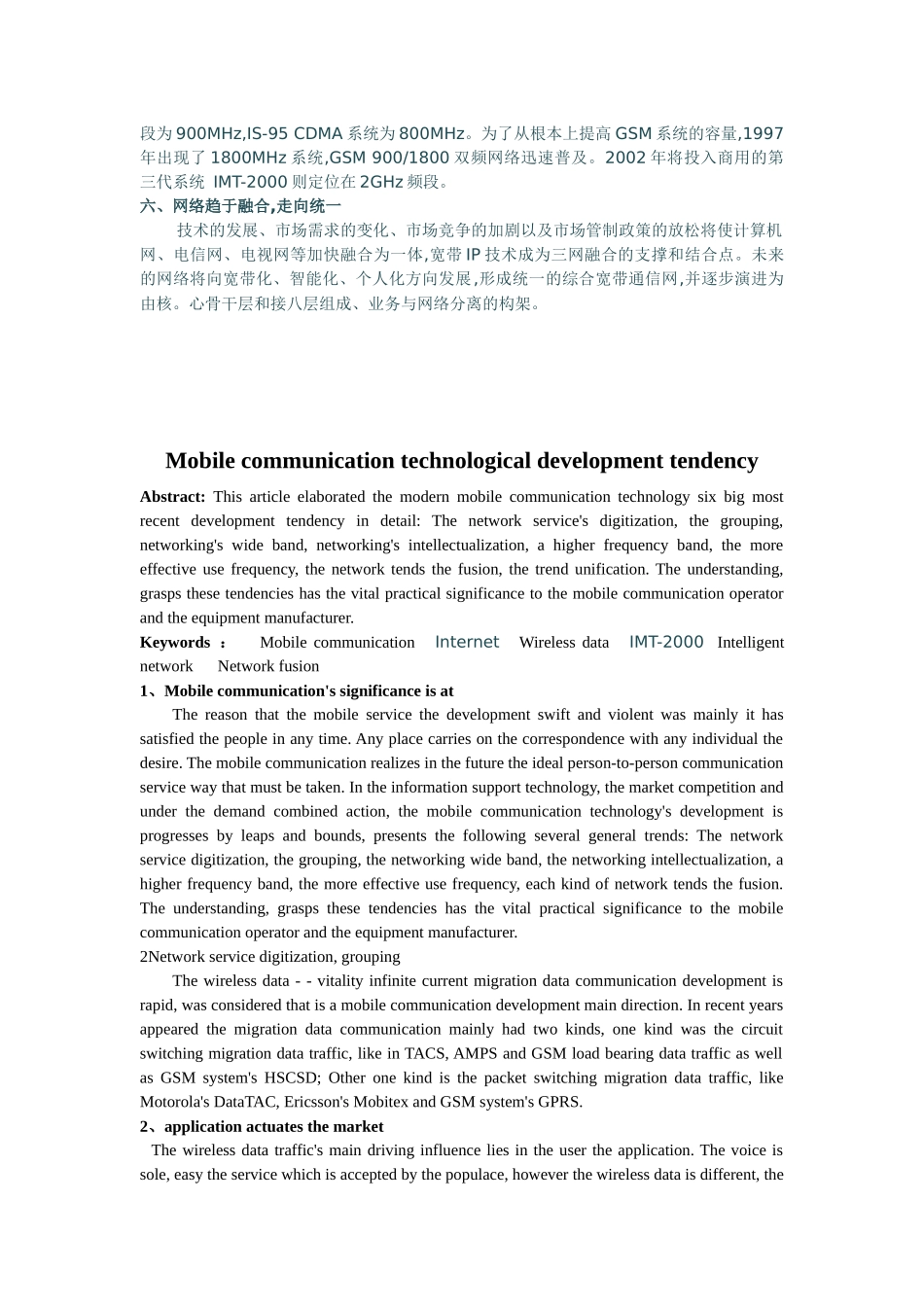移动通信技术发展趋势_第3页