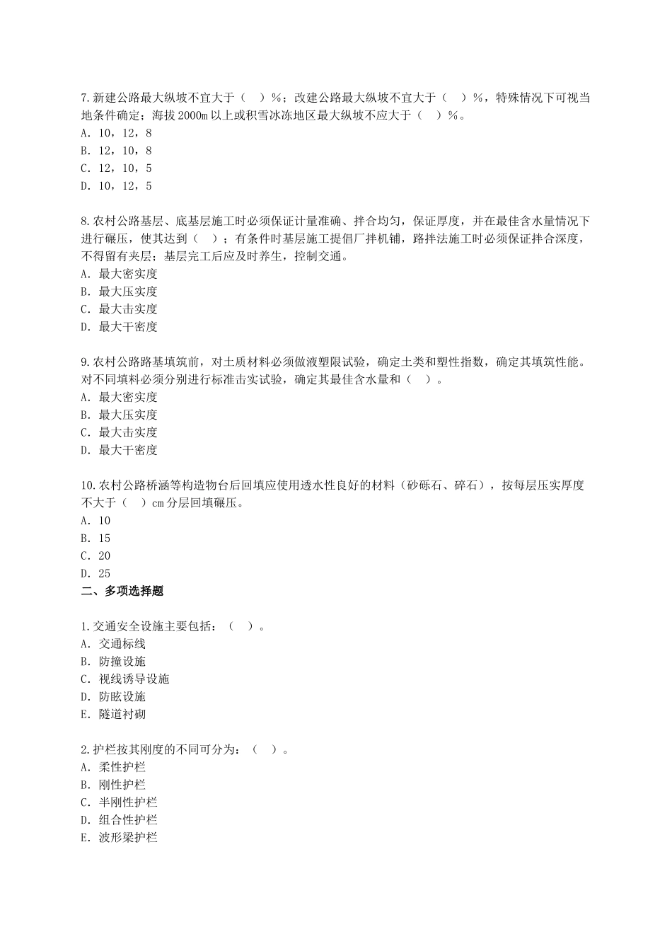 交通工程及农村公路施工_第2页