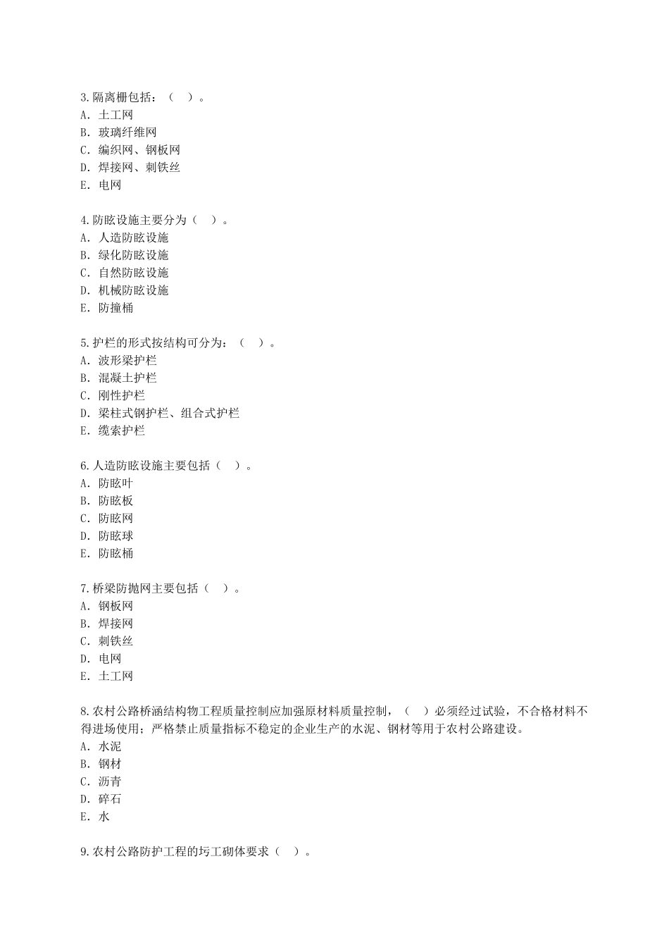 交通工程及农村公路施工_第3页
