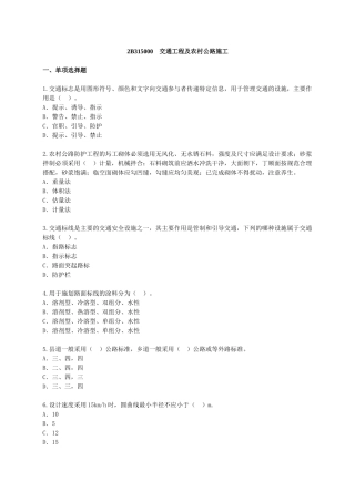 交通工程及农村公路施工