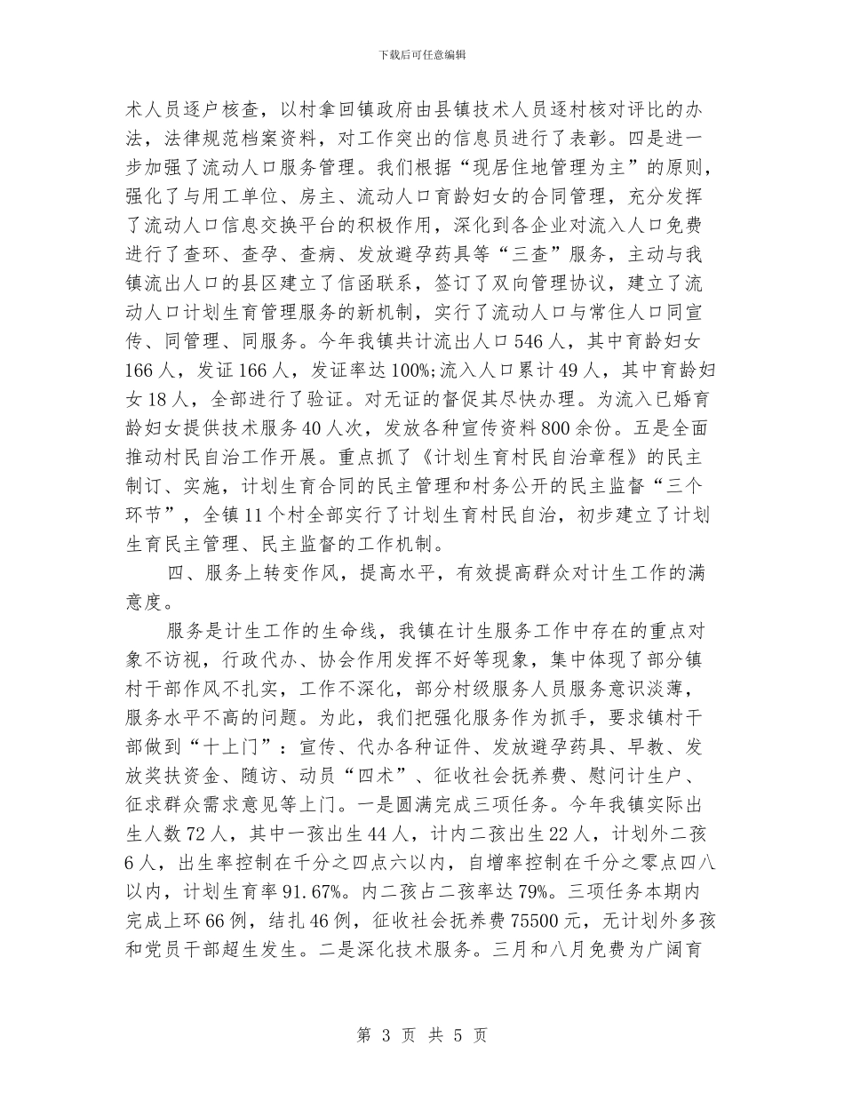 村级计划生育工作计划范本_第3页