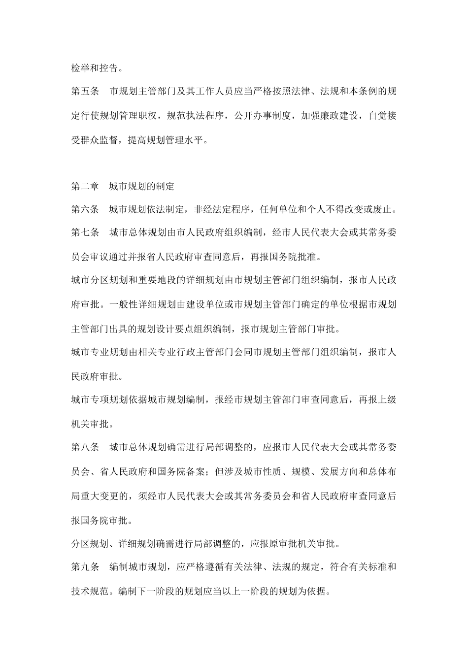 某经济特区城市规划条例_第2页