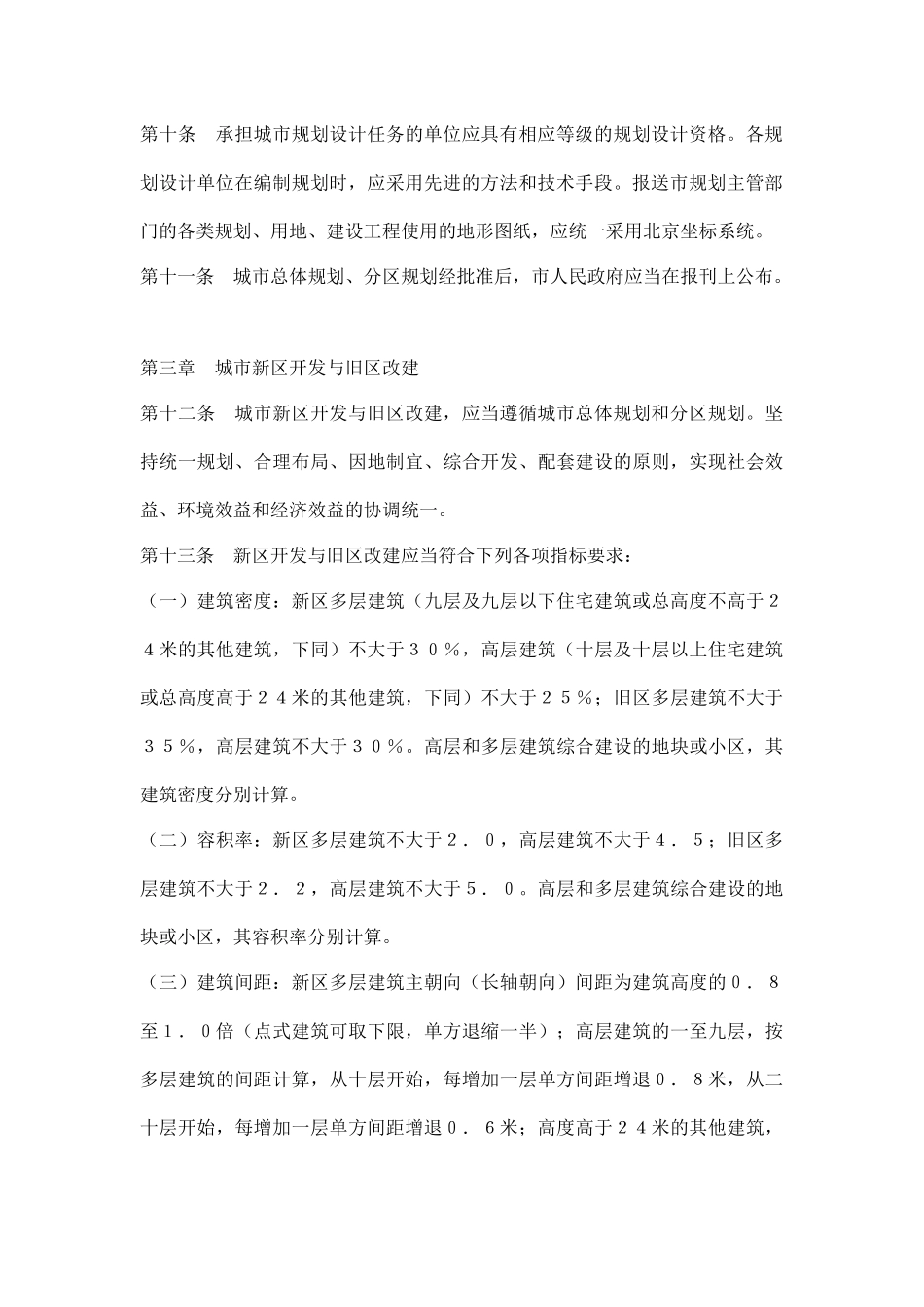 某经济特区城市规划条例_第3页