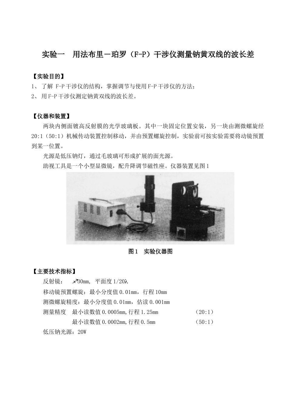 光电子技术实验课程_第2页