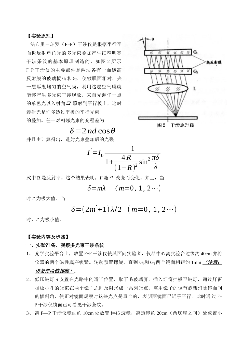 光电子技术实验课程_第3页