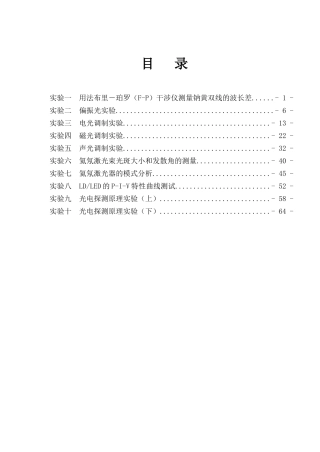 光电子技术实验课程